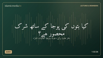 کیا بتوں کی پوجا کے ساتھ شرک محصور ھے؟