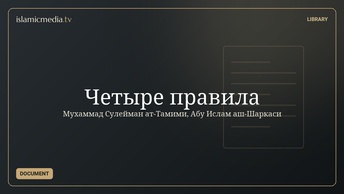 Четыре правила