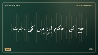 حج کے احکام اور دین کی دعوت