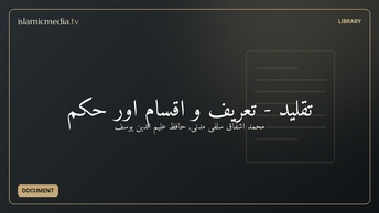 تقلید - تعریف و اقسام اور حکم