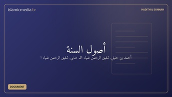 أصول السنة