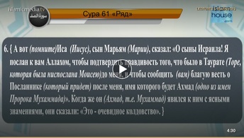 Перевод суры ас-Сафф на русский язык с чтением Джам’ан аль-’Усейми