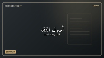 أصول الفقه