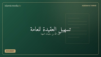 تسهيل العقيدة للعامة