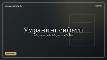 Умранинг сифати