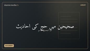 صحیحین میں حج کی احادیث