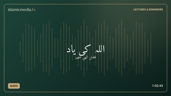 اللہ کی یاد
