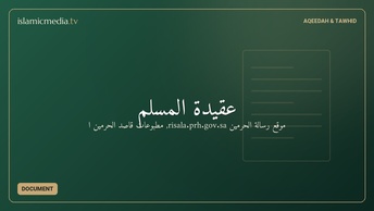 عقيدة المسلم