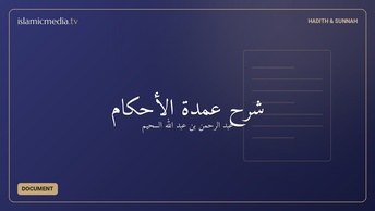 شرح عمدة الأحكام