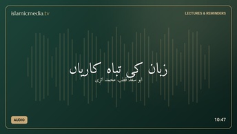 زبان كی تباہ كاریاں