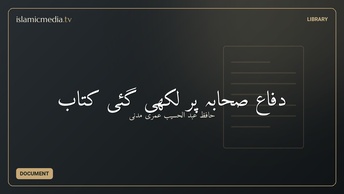 دفاع صحابہ پر لکھی گئی کتاب