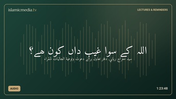 اللہ کے سوا غیب داں کون ھے؟