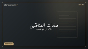 صفات المنافقین