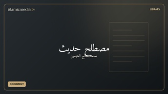 مصطلح حدیث