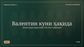 Валентин куни ҳақида