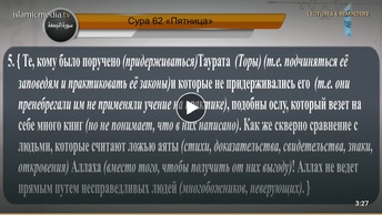 Перевод суры аль-Джум’а на русский язык с чтением Тауфик ас-Саиг