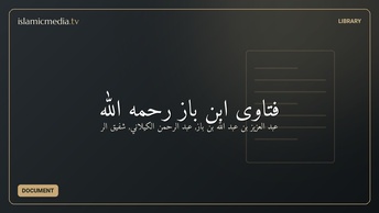 فتاوى ابن باز رحمه الله