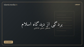بردگی از دیدگاه اسلام