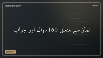 نماز سے متعلق 160سوال اور جواب
