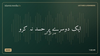 ایک دوسرے پر حسد نہ کرو