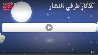 سلسلة دروس هيا بنا نتعلم العقيدة للطفل المسلم