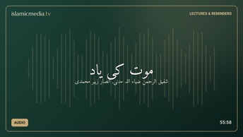 موت كى ياد