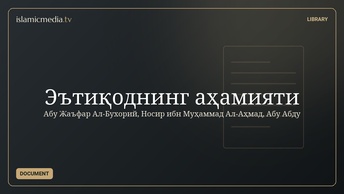 Эътиқоднинг аҳамияти