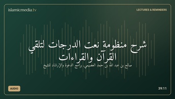 شرح منظومة نعت الدرجات لتلقي القرآن والقراءات