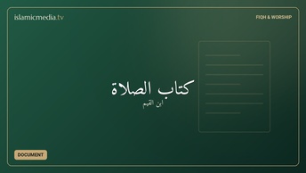 كتاب الصلاة