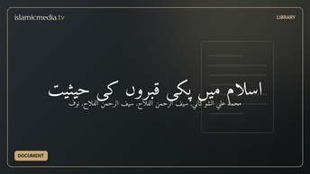 اسلام میں پکی قبروں کی حیثیت