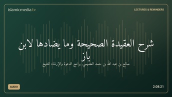 شرح العقيدة الصحيحة وما يضادها لابن باز