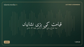 قيامت کی بڑی نشانیاں
