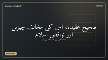 صحیح عقیدہ، اس کی مخالف چیزیں اور نواقض اسلام