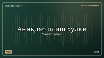 Аниқлаб олиш хулқи