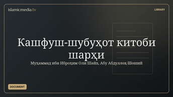 Кашфуш-шубуҳот китоби шарҳи