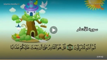 المصحف المعلم للأطفال [006] سورة الأنعام