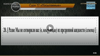 Перевод суры аль-Мурсалят на русский язык с чтением Мухаммад Джибриль
