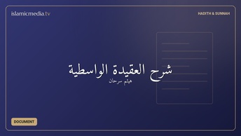 شرح العقيدة الواسطية