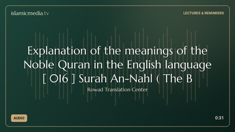 Explanation of the meanings of the Noble Quran in the English language [ 016 ] Surah An-Nahl ( The B