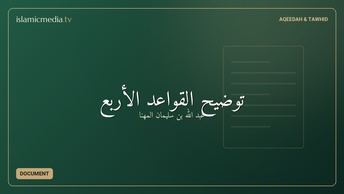 توضيح القواعد الأربع