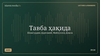 Тавба ҳақида