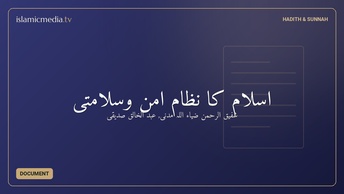 اسلام کا نظامِ امن وسلامتی