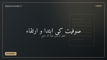 صوفیت کی ابتدا و ارتقاء