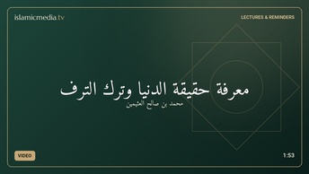 معرفة حقيقة الدنيا وترك الترف