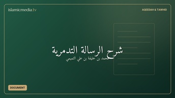 شرح الرسالة التدمرية