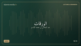الورقات