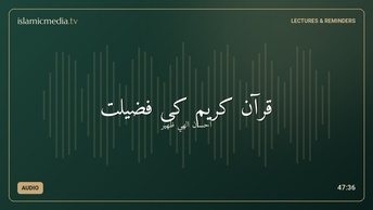 قرآن کریم کی فضیلت