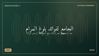 الجامع لفوائد بلوغ المرام