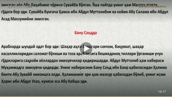 Ар-Раҳиқ ал-махтум (01) Пайғамбарликдан олдин 01