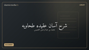 شرح آسان عقیده طحاویه